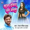 About Lover Dosra Sange Bhagal Song